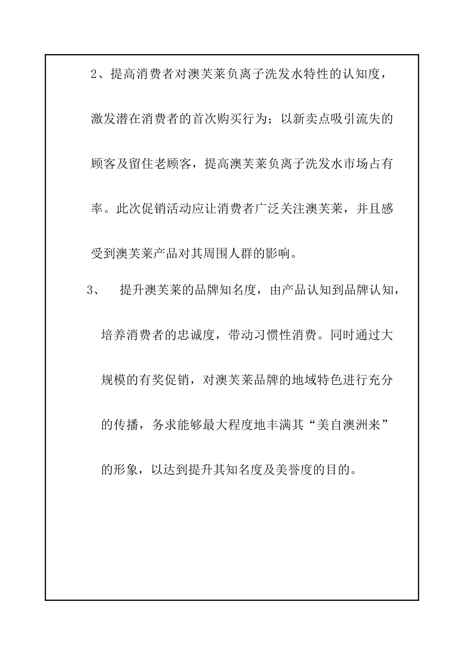 澳芙莱，美自澳洲来-“发现澳洲之美” 促销策划案_第2页