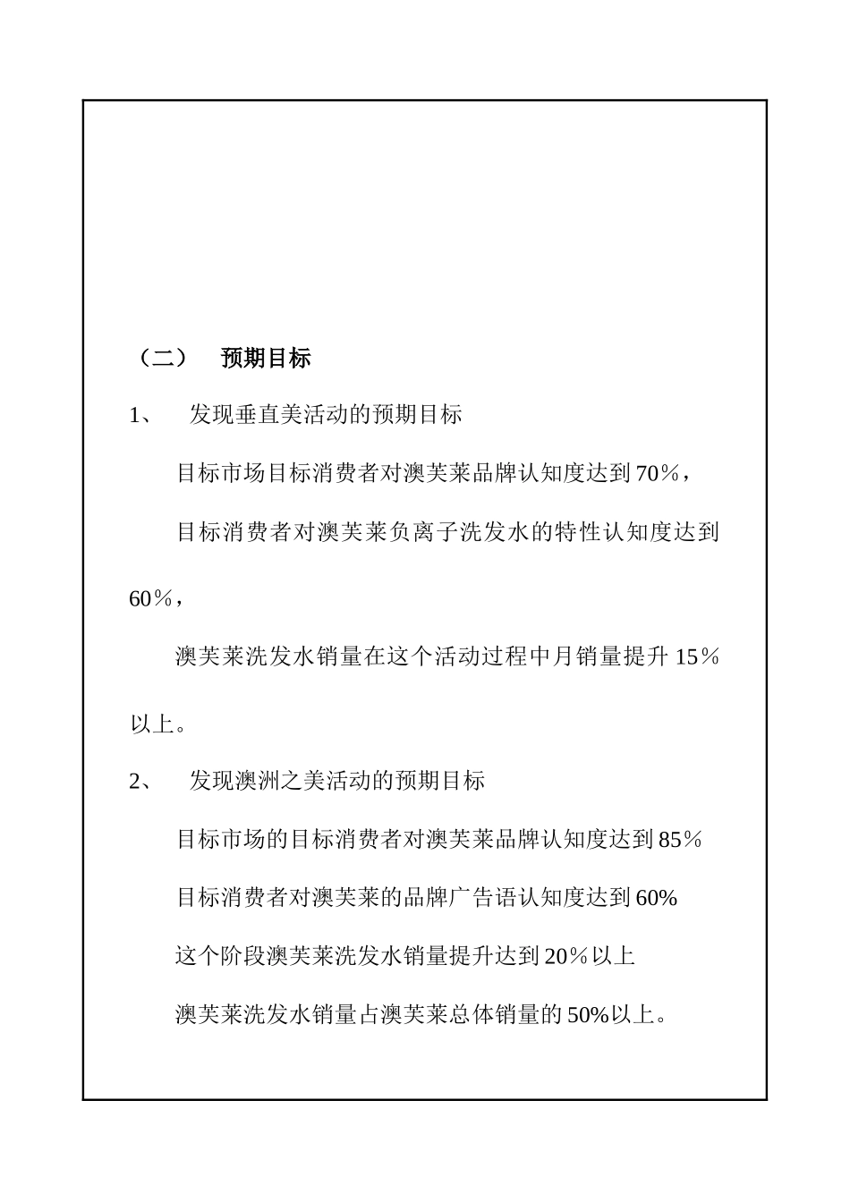 澳芙莱，美自澳洲来-“发现澳洲之美” 促销策划案_第3页