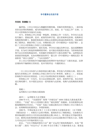 争夺董事会实战手册