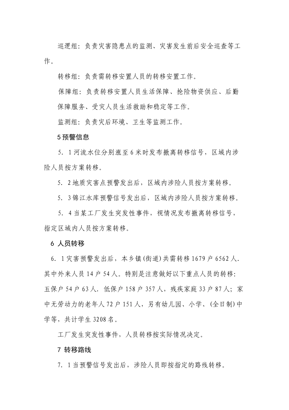 白良乡镇（街道）自然灾害救助应急预案_第3页