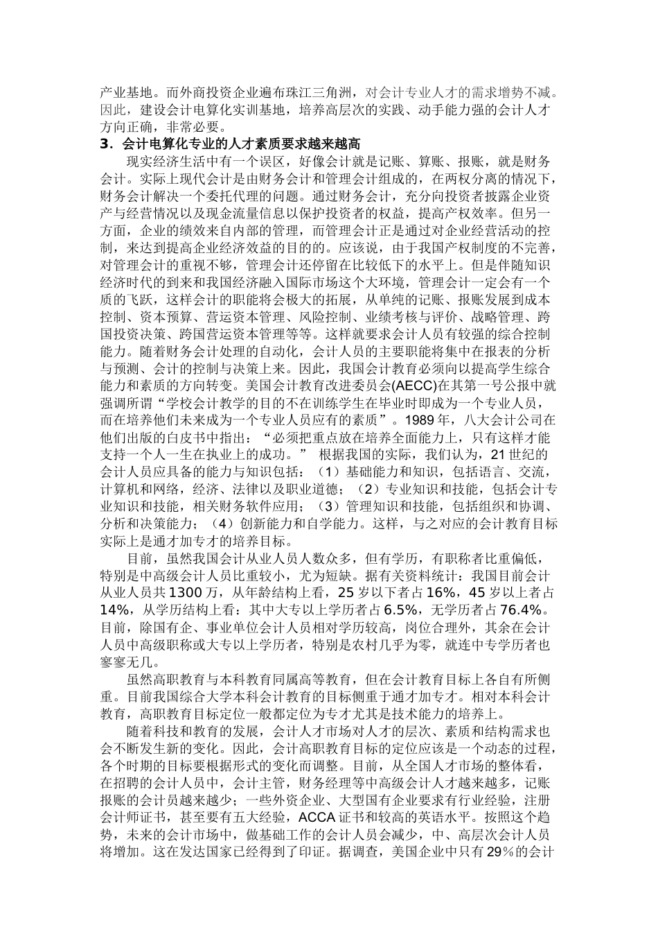 广东轻工职业技术学院省级高等职业教育实训基地建设项目实训基地论证报告_第2页