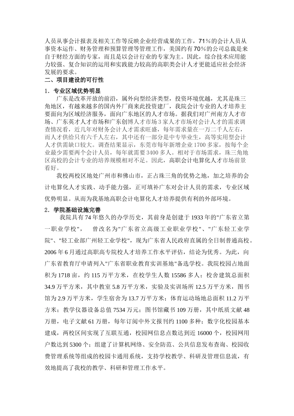 广东轻工职业技术学院省级高等职业教育实训基地建设项目实训基地论证报告_第3页