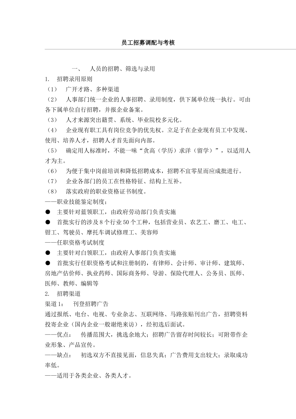 宝瑞物业管理有限公司人事管理制度_第2页