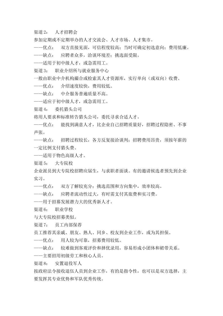 宝瑞物业管理有限公司人事管理制度_第3页