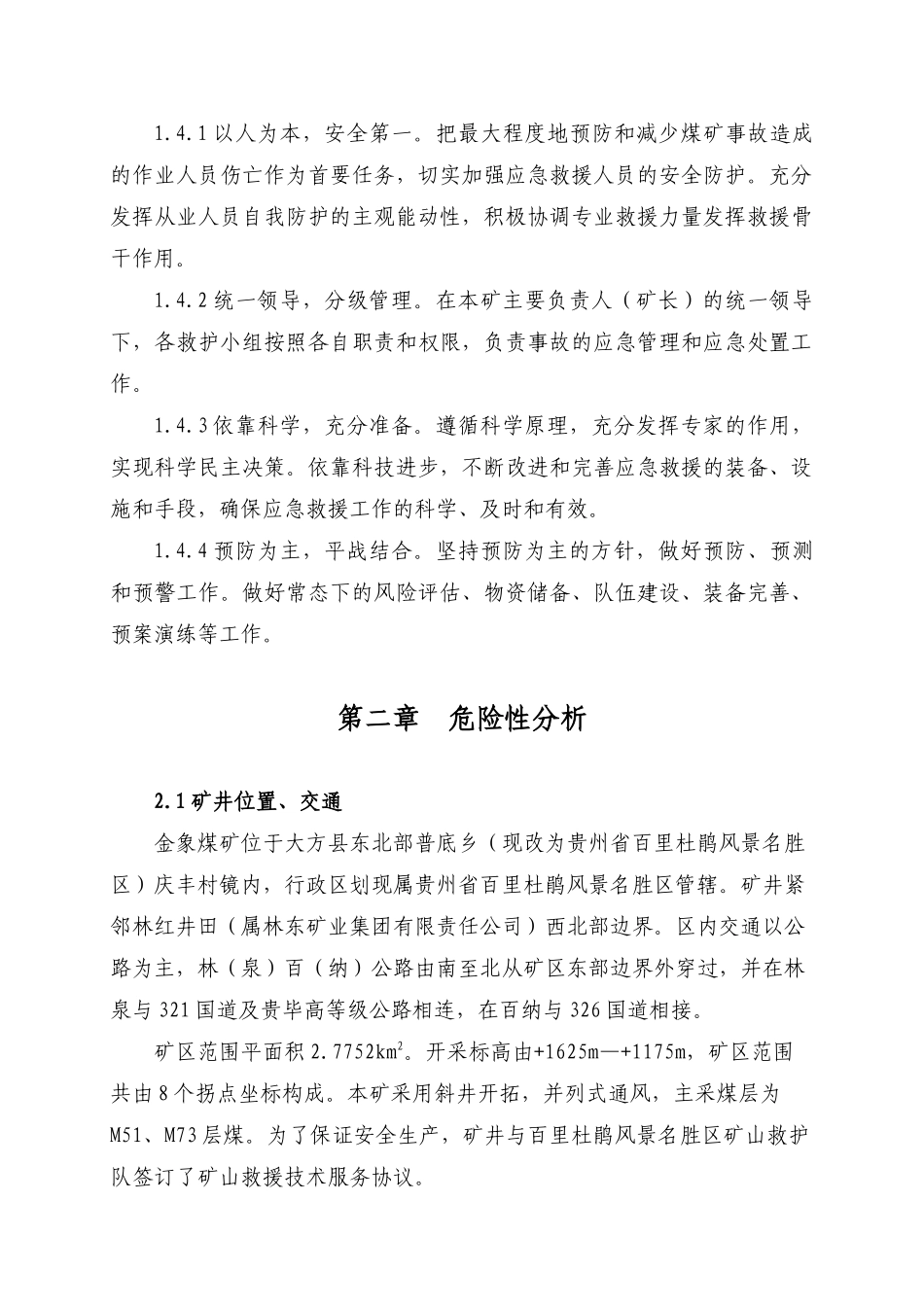 贵州蓝雁集团金象煤矿一氧化碳及其它有毒有害气体超限、中毒事故应急救援预案_第2页