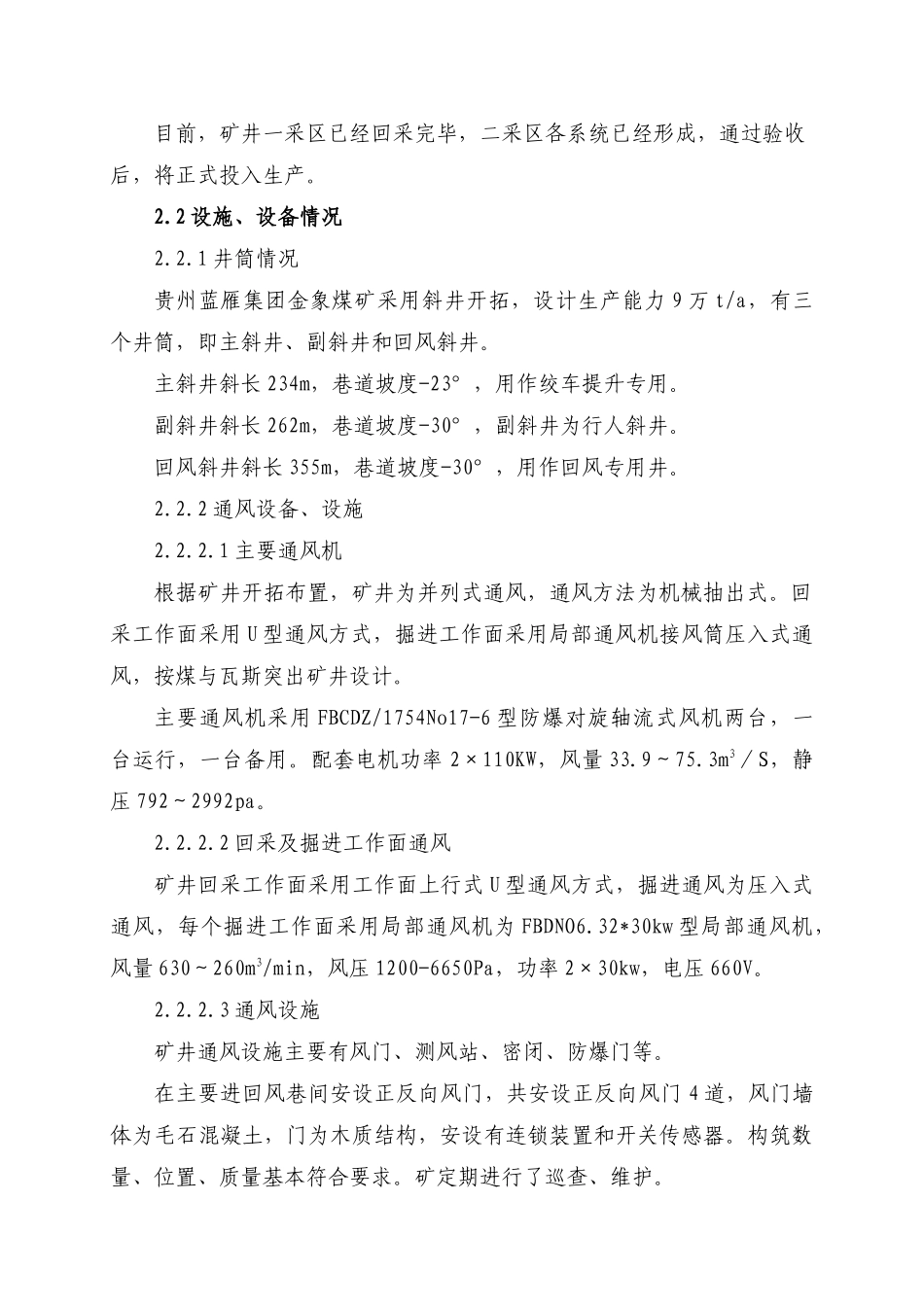 贵州蓝雁集团金象煤矿一氧化碳及其它有毒有害气体超限、中毒事故应急救援预案_第3页