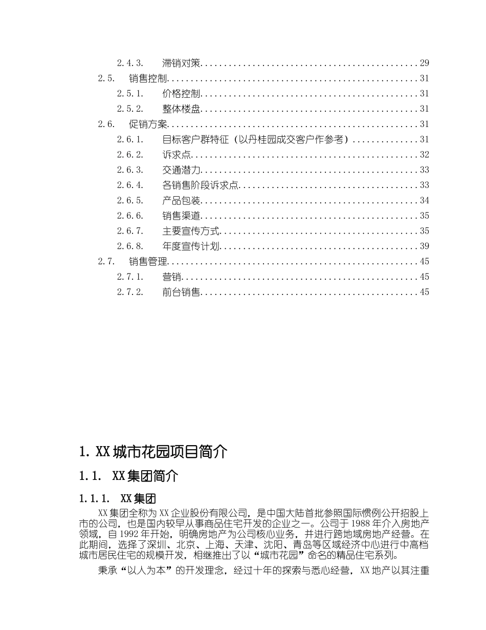 北京XX城市花园百合园、云枫阁销售企划书_第2页