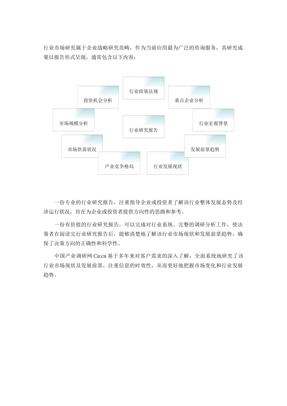 中国食品安全检测行业调查分析及市场前景预测报告_第1页