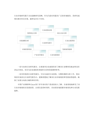 中国食品安全检测行业调查分析及市场前景预测报告