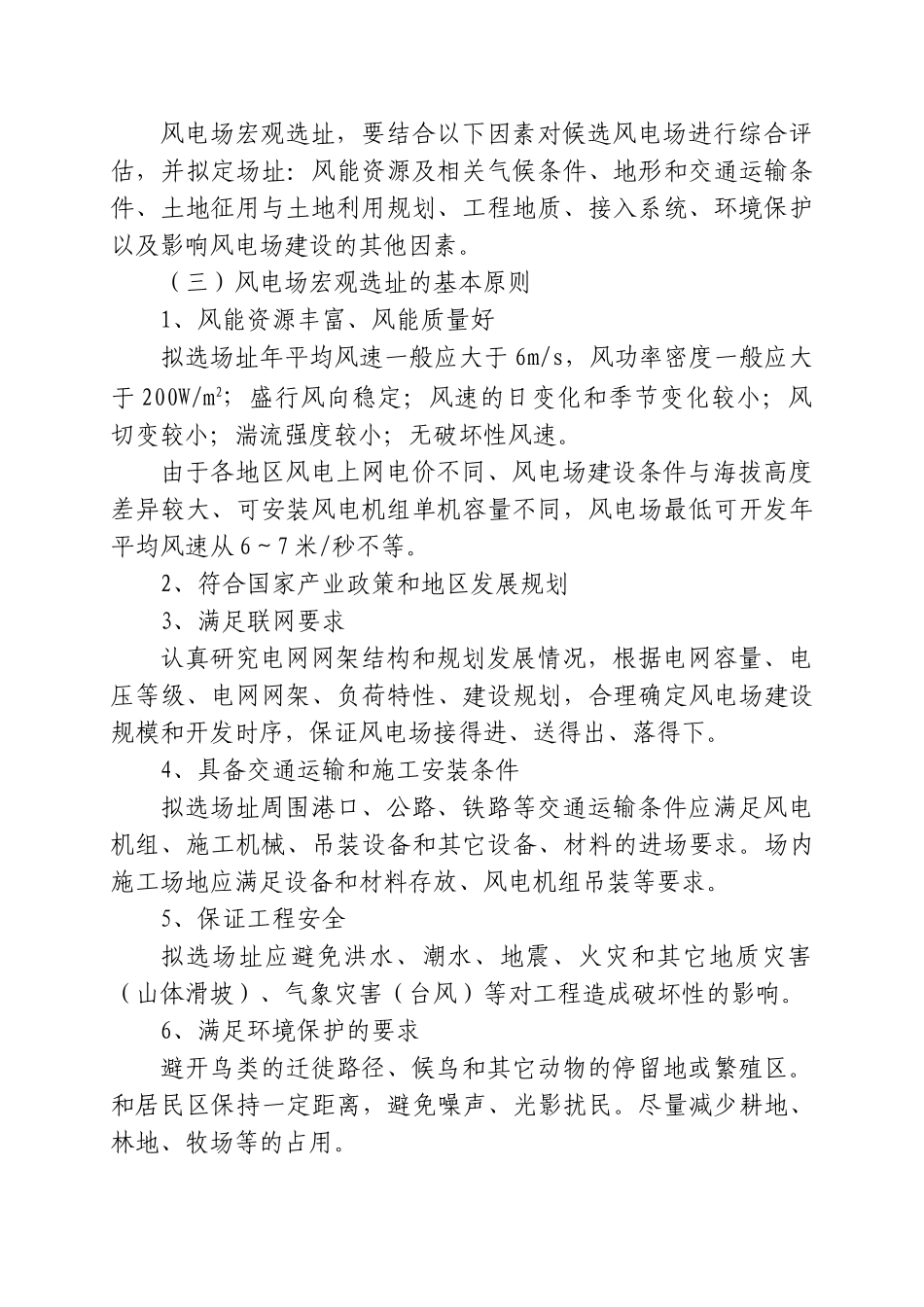 国电电力发展股份有限公司风电前期开发工作流程_第2页