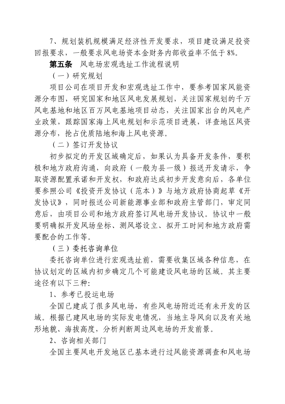 国电电力发展股份有限公司风电前期开发工作流程_第3页