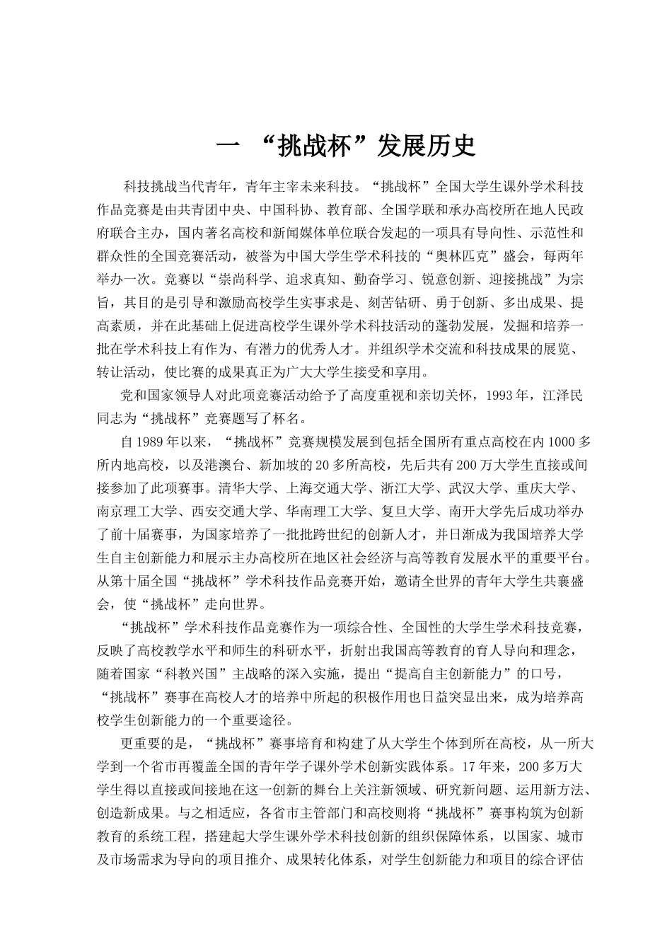 中山大学第十届“挑战杯”课外学术科技作品竞赛参赛手册_第2页