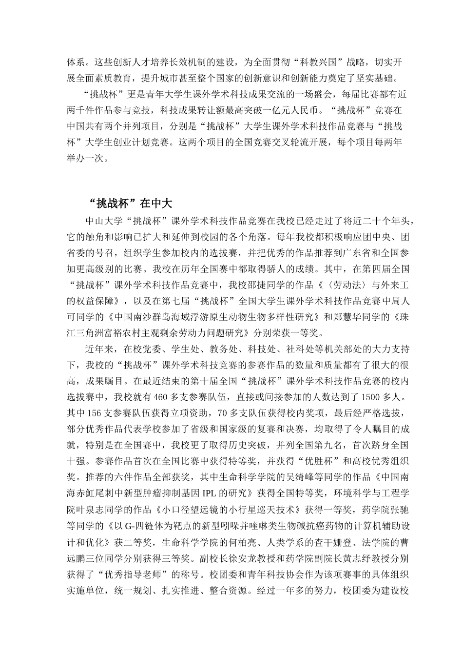 中山大学第十届“挑战杯”课外学术科技作品竞赛参赛手册_第3页