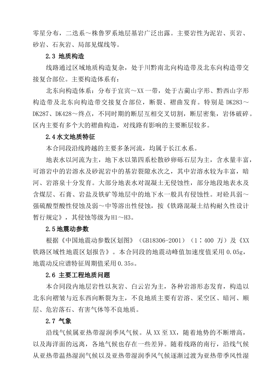中铁XX局XX公司XX铁路项目铁路策划方案_第2页
