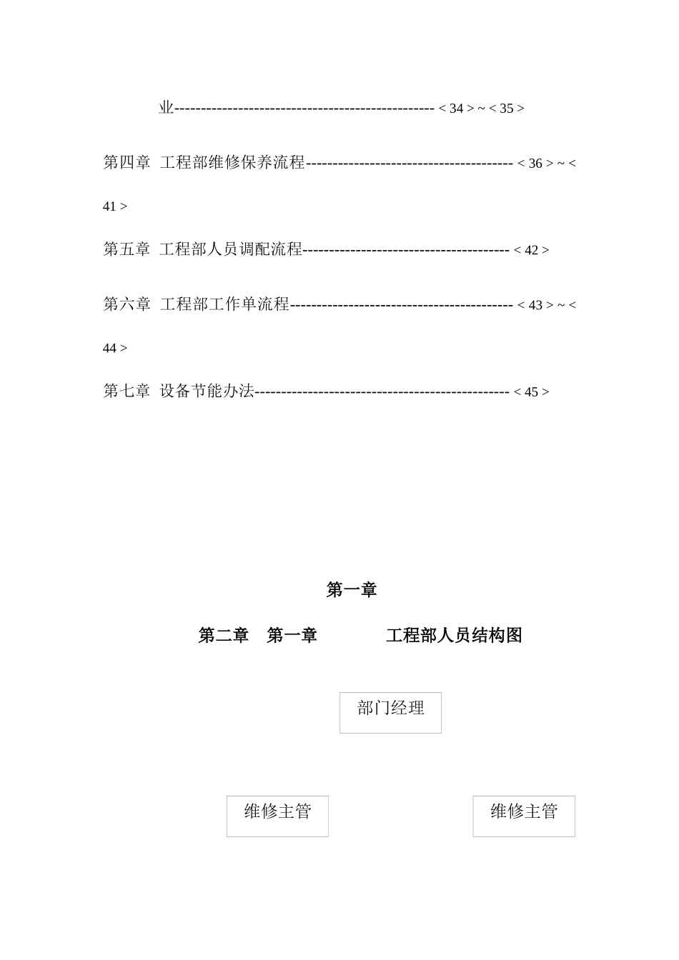 北京安佳物业管理有限公司工程维修部运行手册_第2页