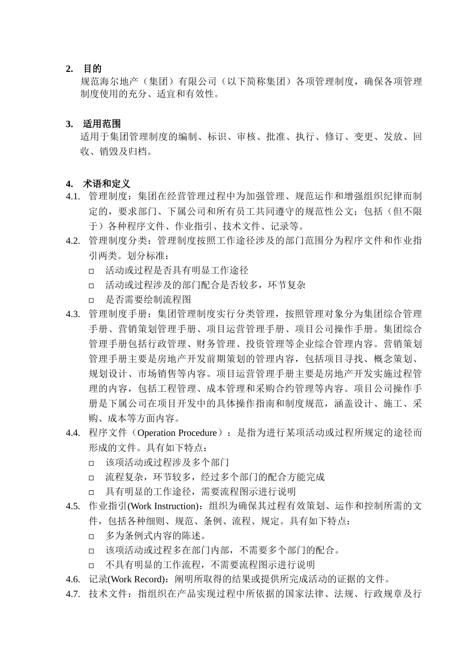 海尔地产（集团）有限公司管理制度控制规范_第2页