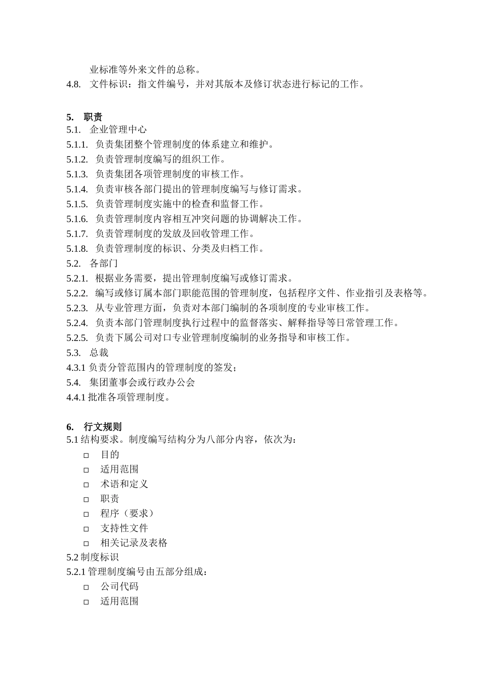 海尔地产（集团）有限公司管理制度控制规范_第3页