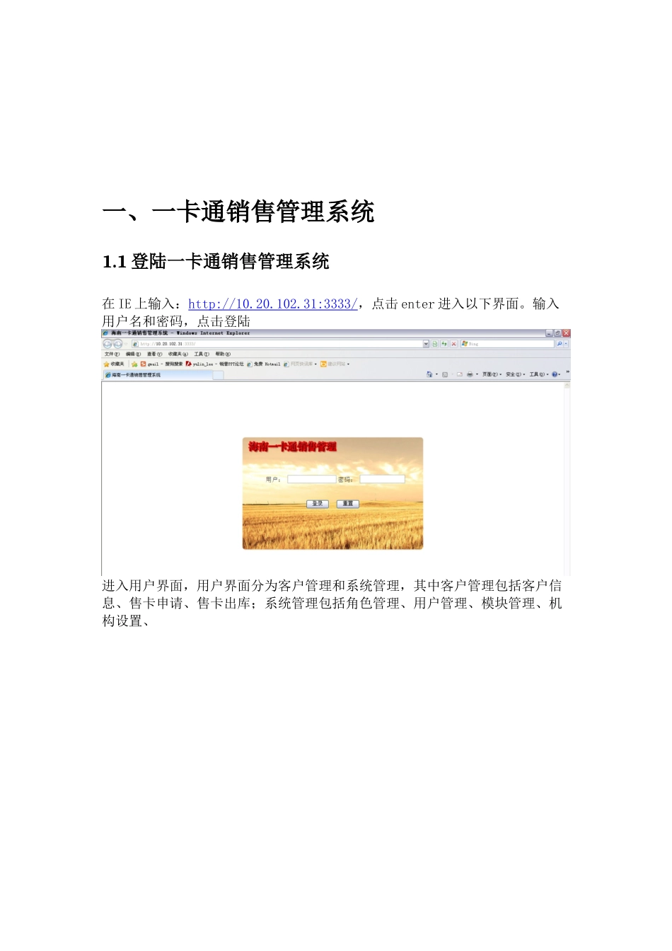 海南海岛一卡通销售管理培训文档_第1页