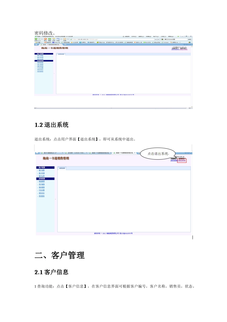 海南海岛一卡通销售管理培训文档_第2页