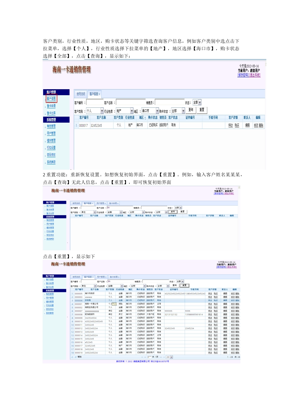海南海岛一卡通销售管理培训文档_第3页