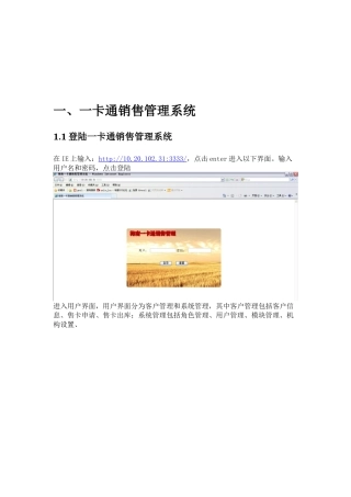 海南海岛一卡通销售管理培训文档