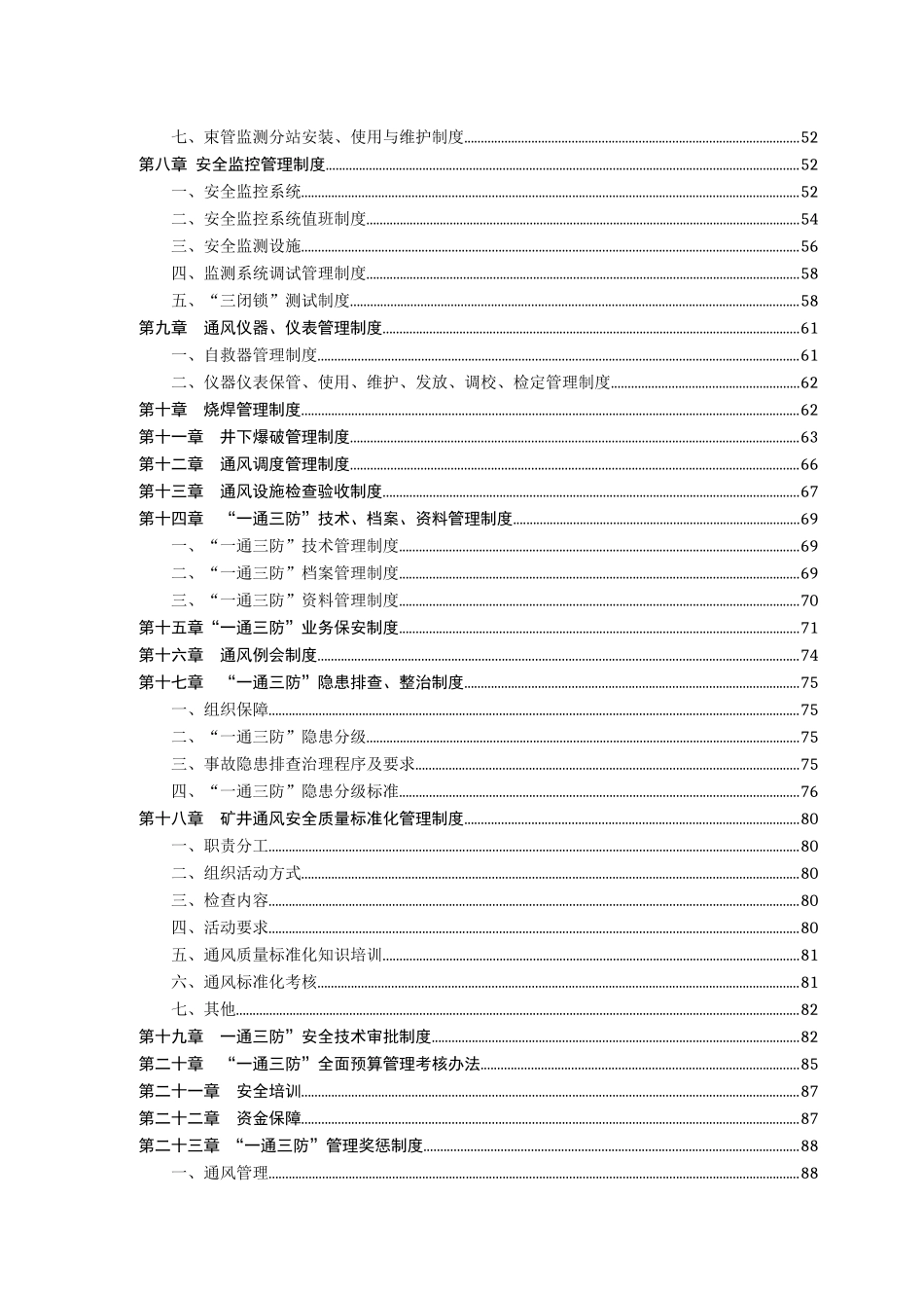 韩家洼煤业有限公司一通三防管理制度_第2页