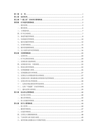 韩家洼煤业有限公司一通三防管理制度