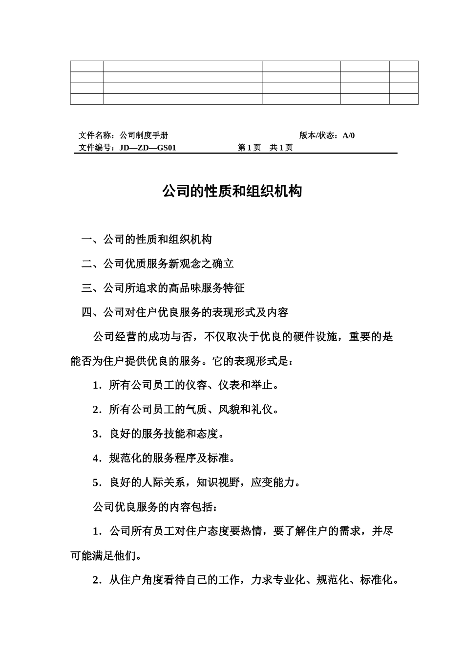 北京今日今典物业管理有限责任公司制度手册_第2页