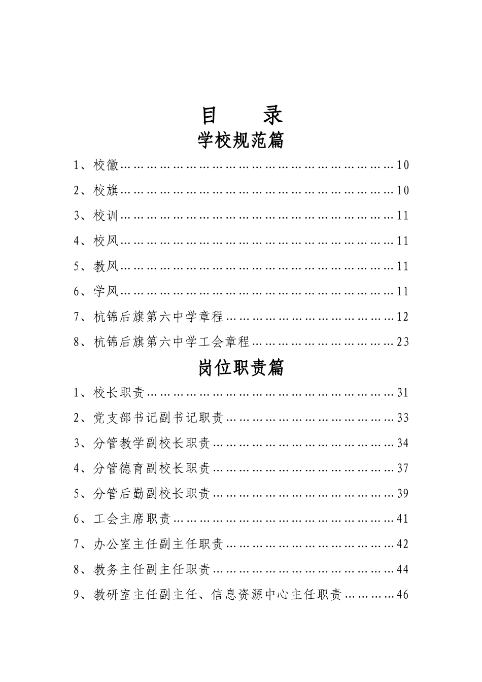 杭州某中学规章制度和考核细则_第1页