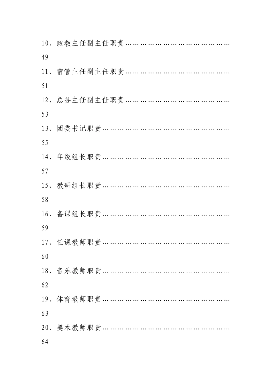 杭州某中学规章制度和考核细则_第2页