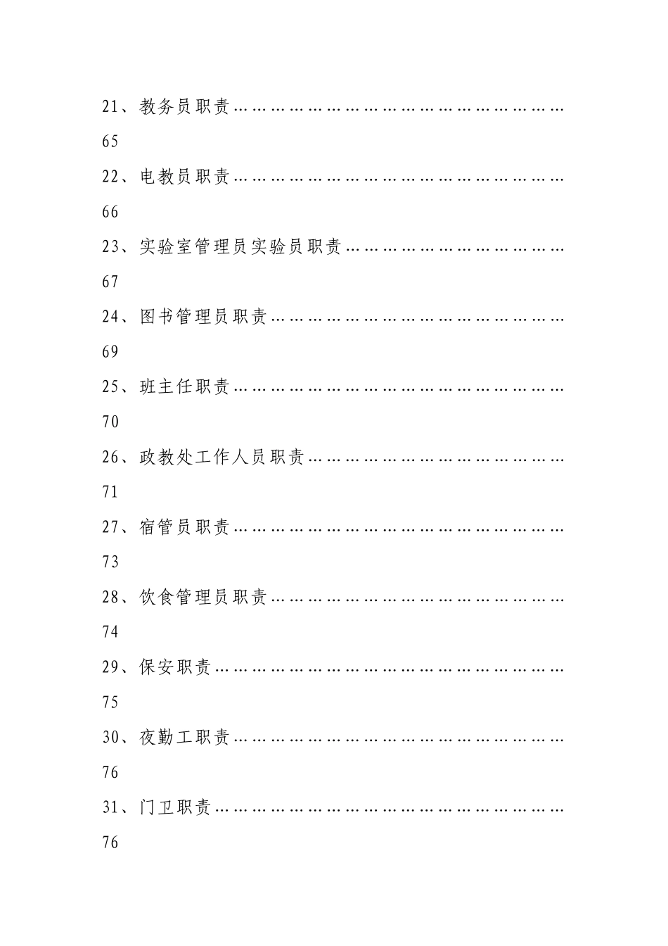 杭州某中学规章制度和考核细则_第3页