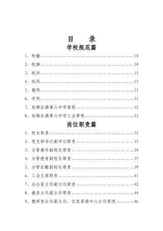 杭州某中学规章制度和考核细则
