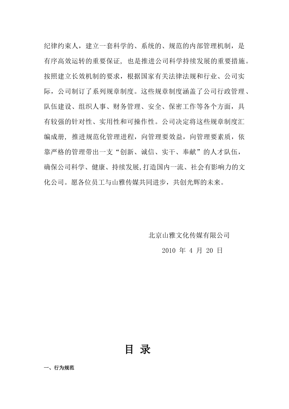 北京山雅文化传媒有限公司综合管理制度_第2页