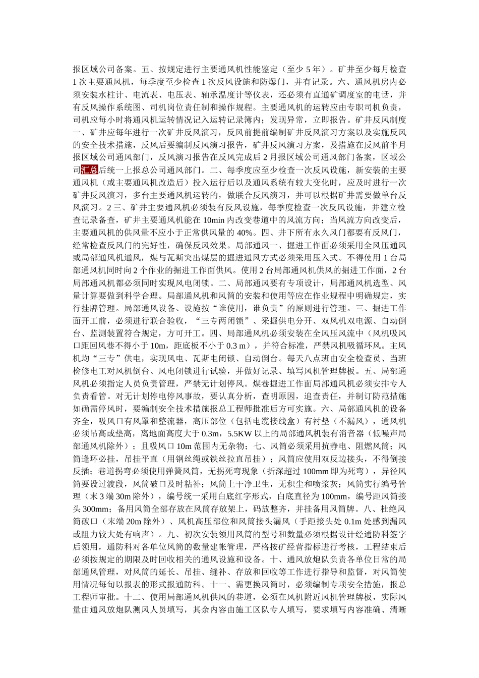 河南东升煤业有限公司“一通三防”管理制度汇编_第2页