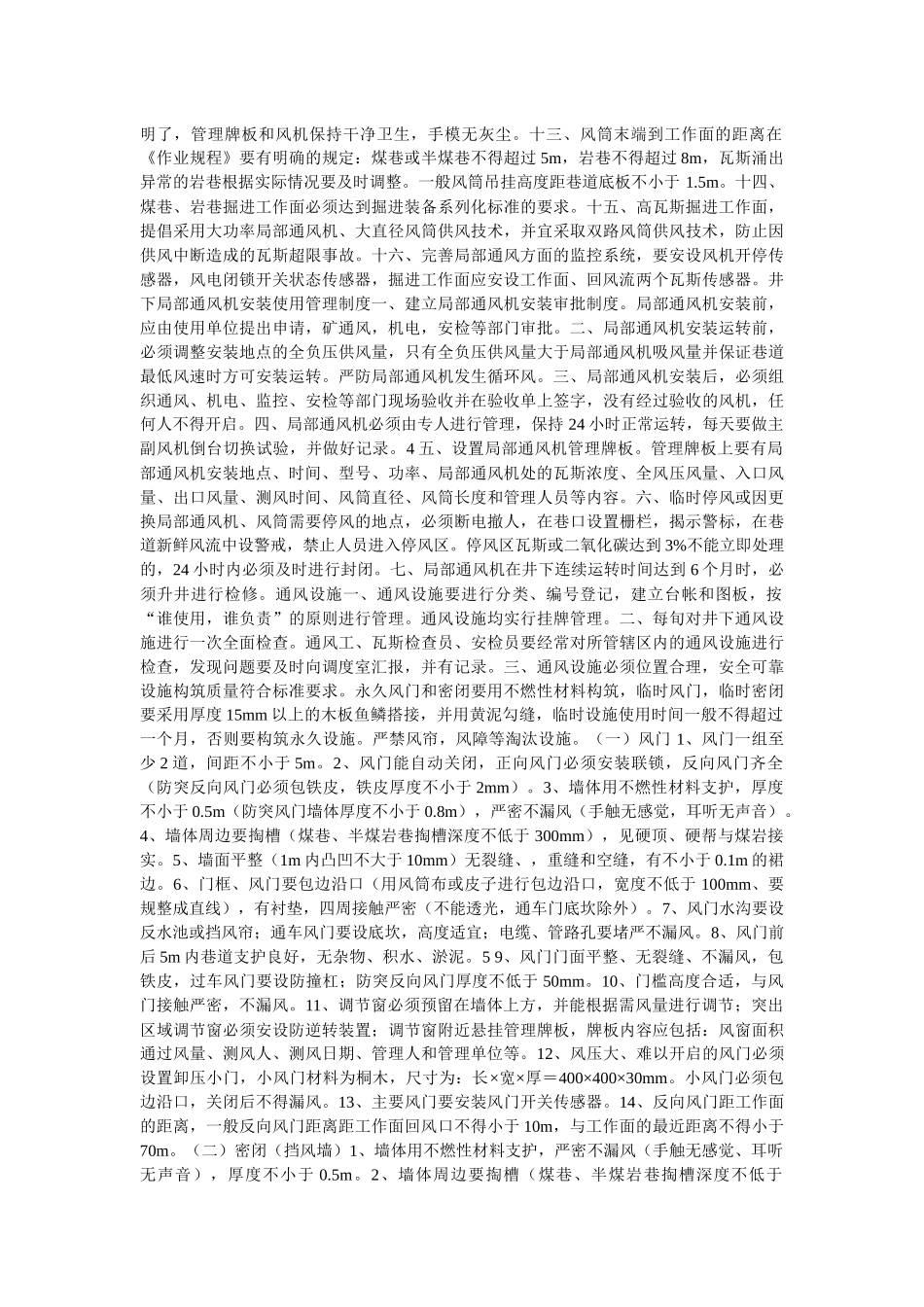 河南东升煤业有限公司“一通三防”管理制度汇编_第3页