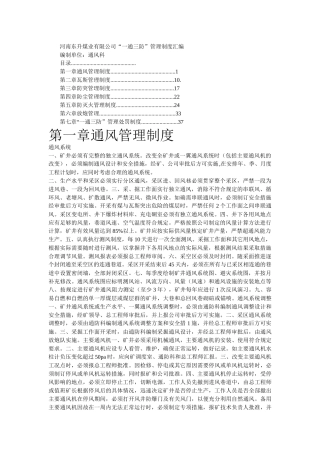 河南东升煤业有限公司“一通三防”管理制度汇编