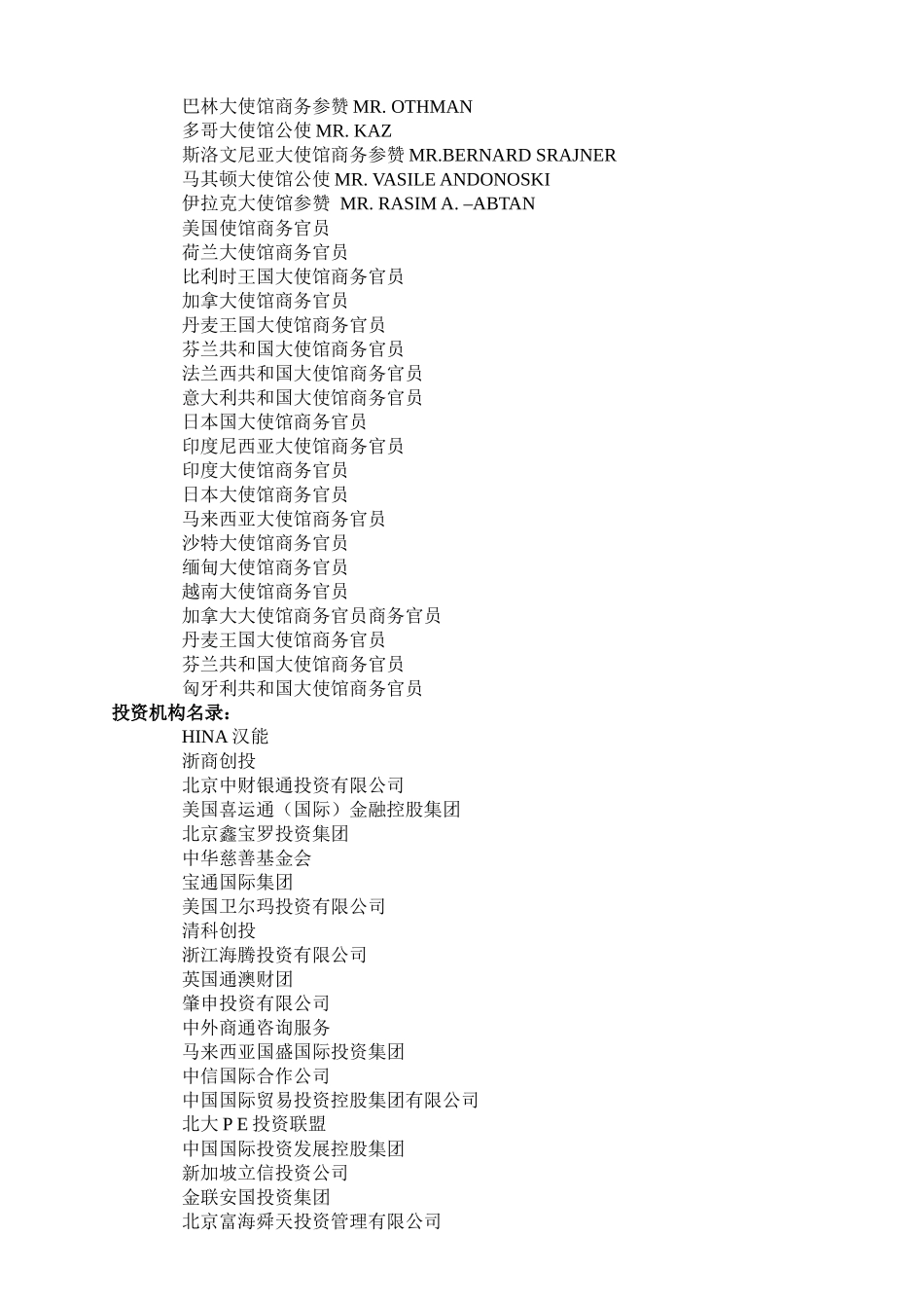 “2010中外经贸项目交流会”活动方案_第2页