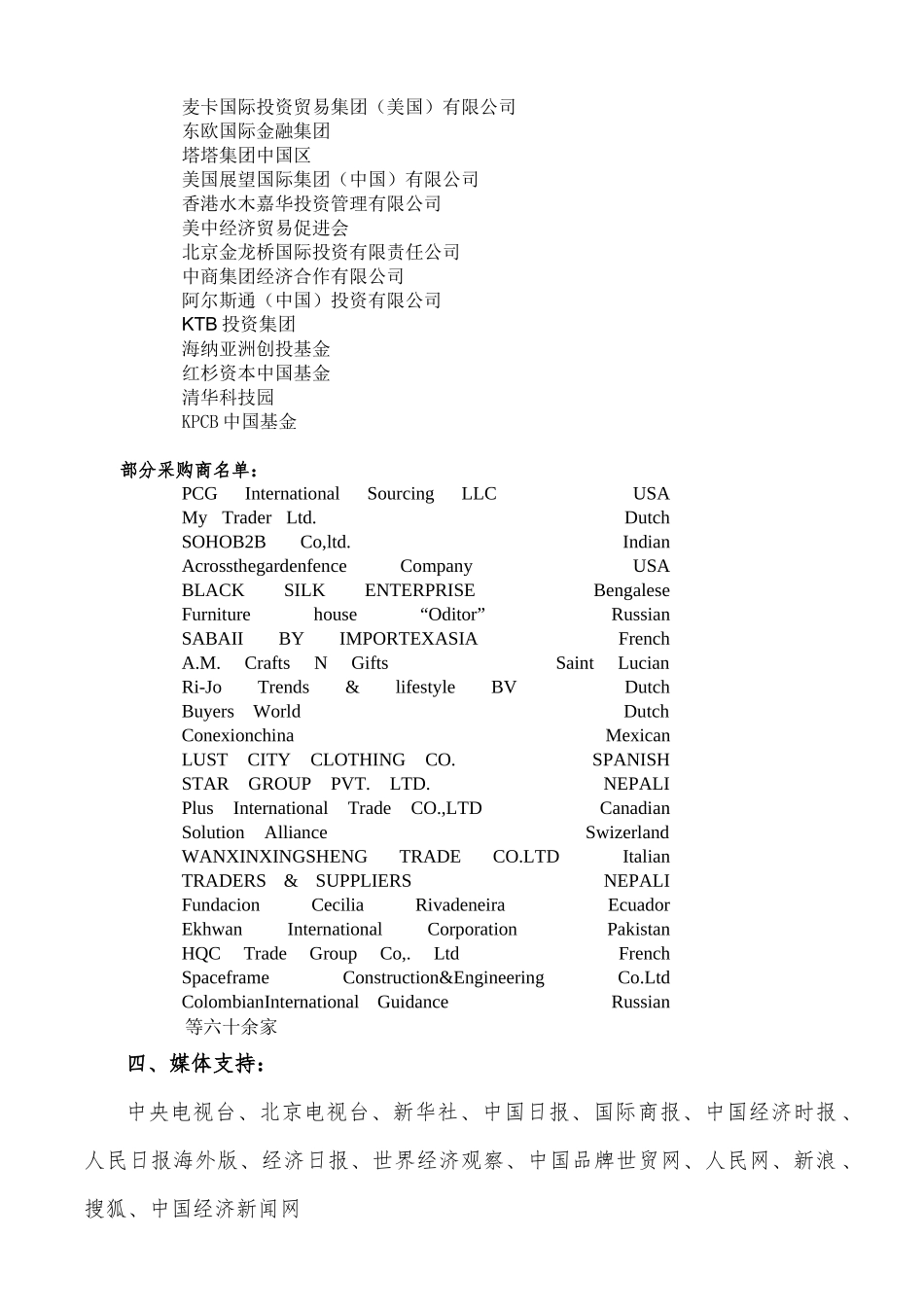 “2010中外经贸项目交流会”活动方案_第3页