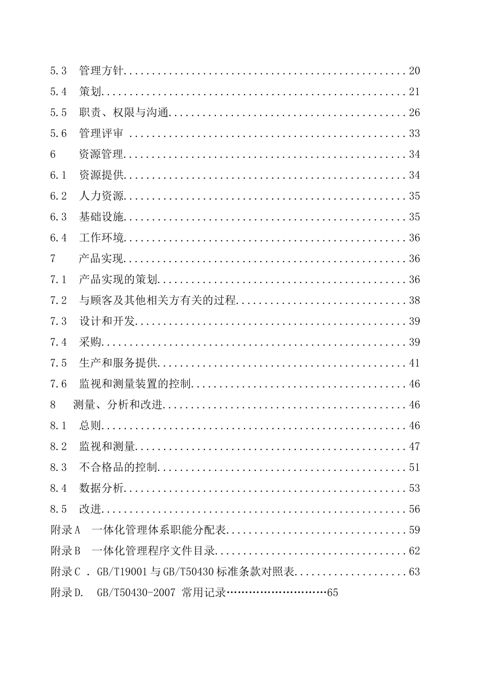 河南鑫磊装饰工程有限公司一体化管理体系手册汇编_第2页