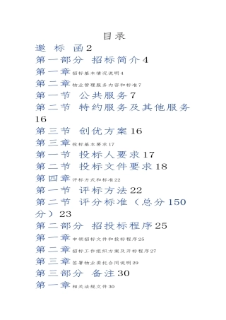 北京市海淀区乐府家园物业项目招采资料