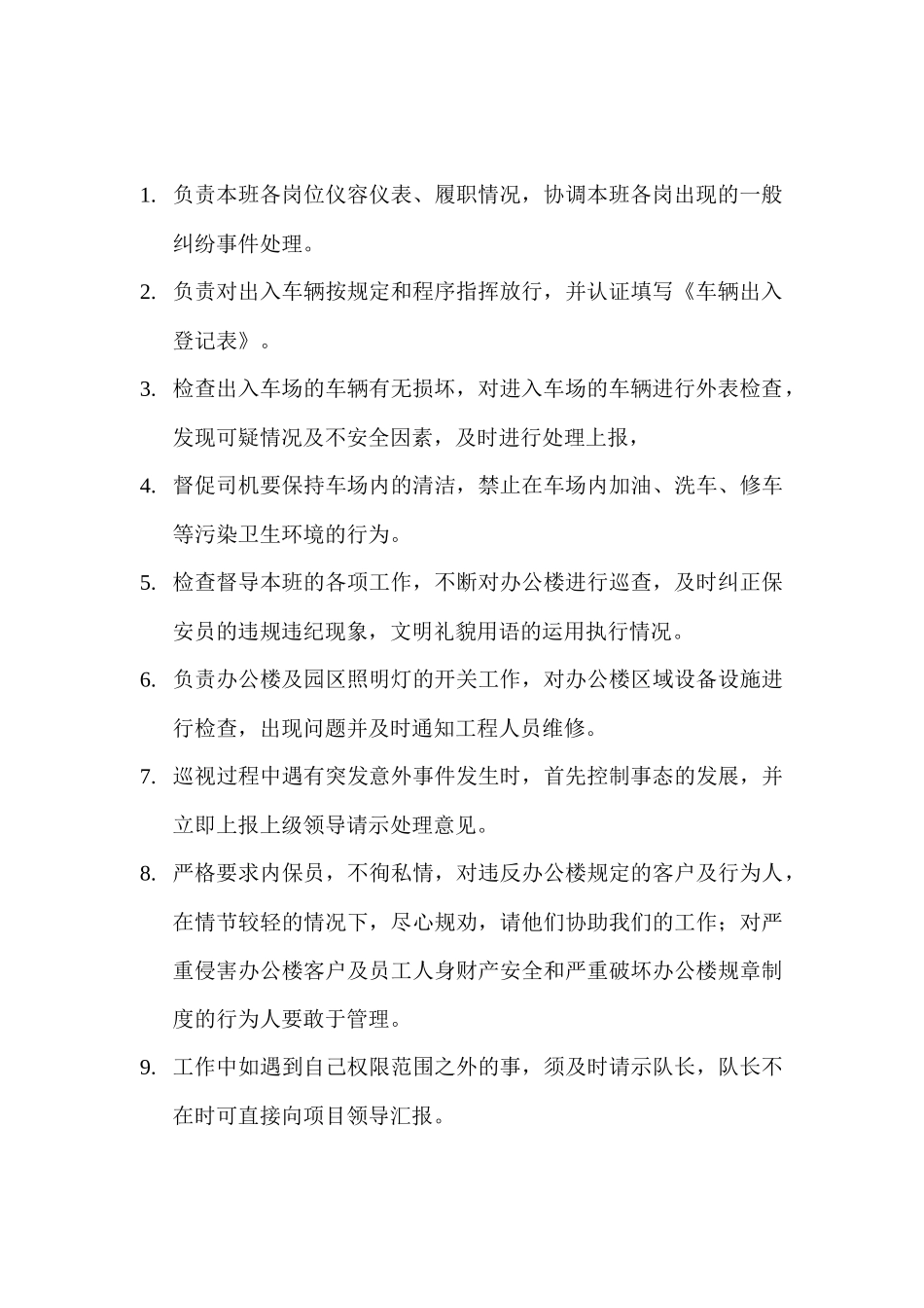 北京西太平洋物业管理有限公司保安部工作手册_第3页