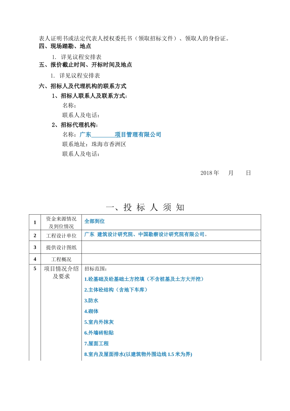 横琴国际生命科学中心一期建筑工程招采资料_第3页