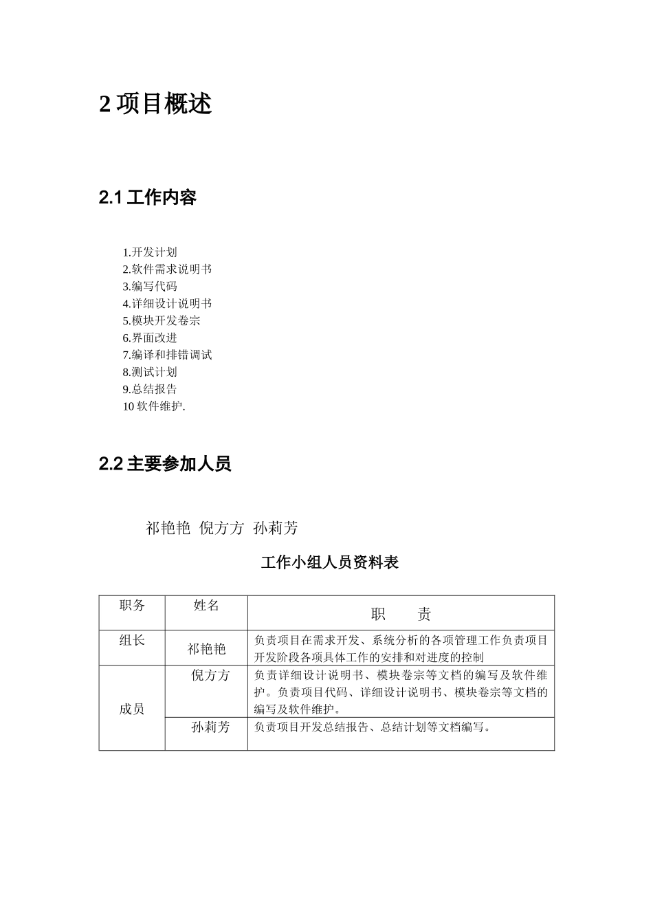 “课程表小精灵”项目开发计划_第3页