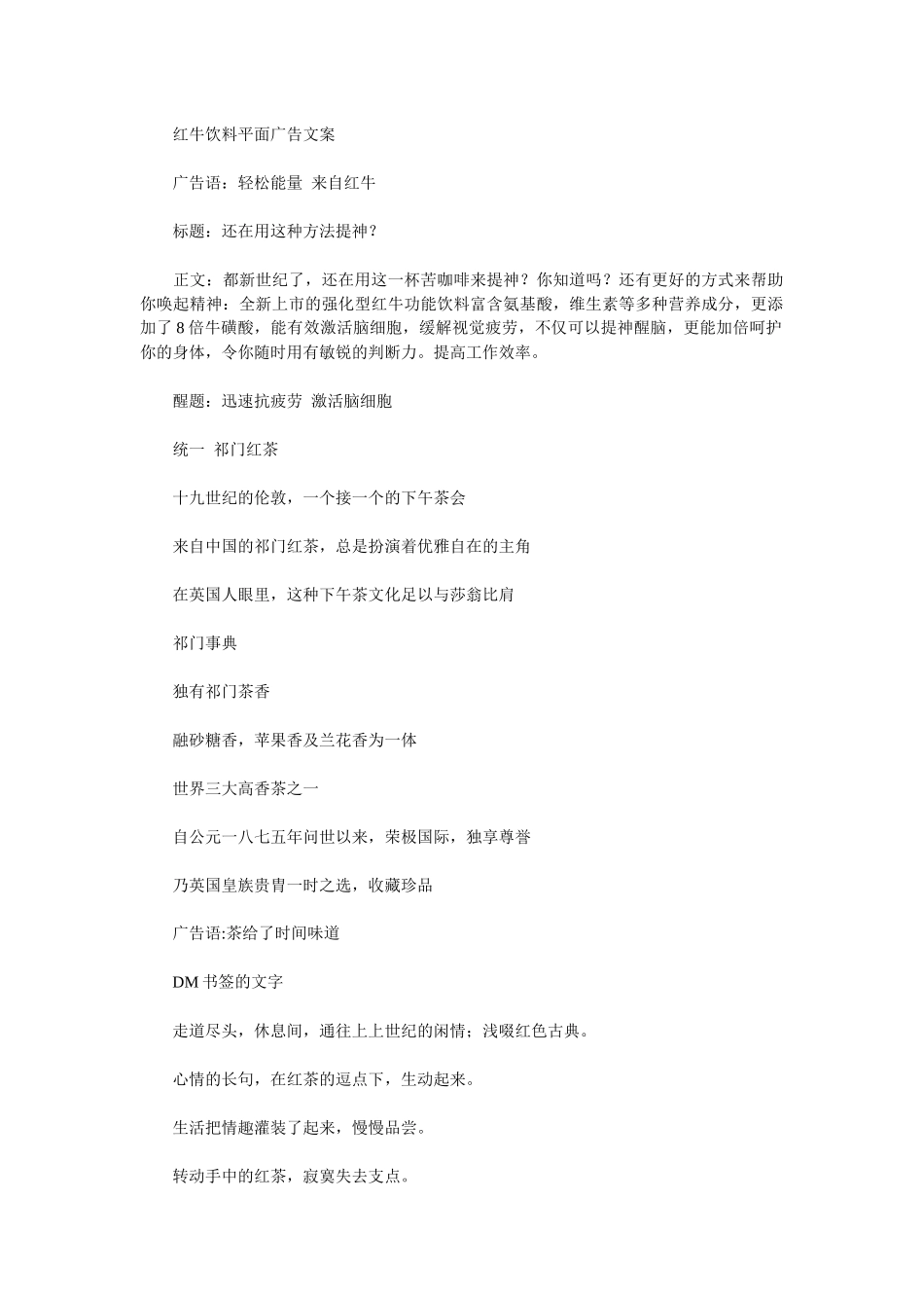 红牛饮料平面广告一些值得一看的产品广告文案_第1页