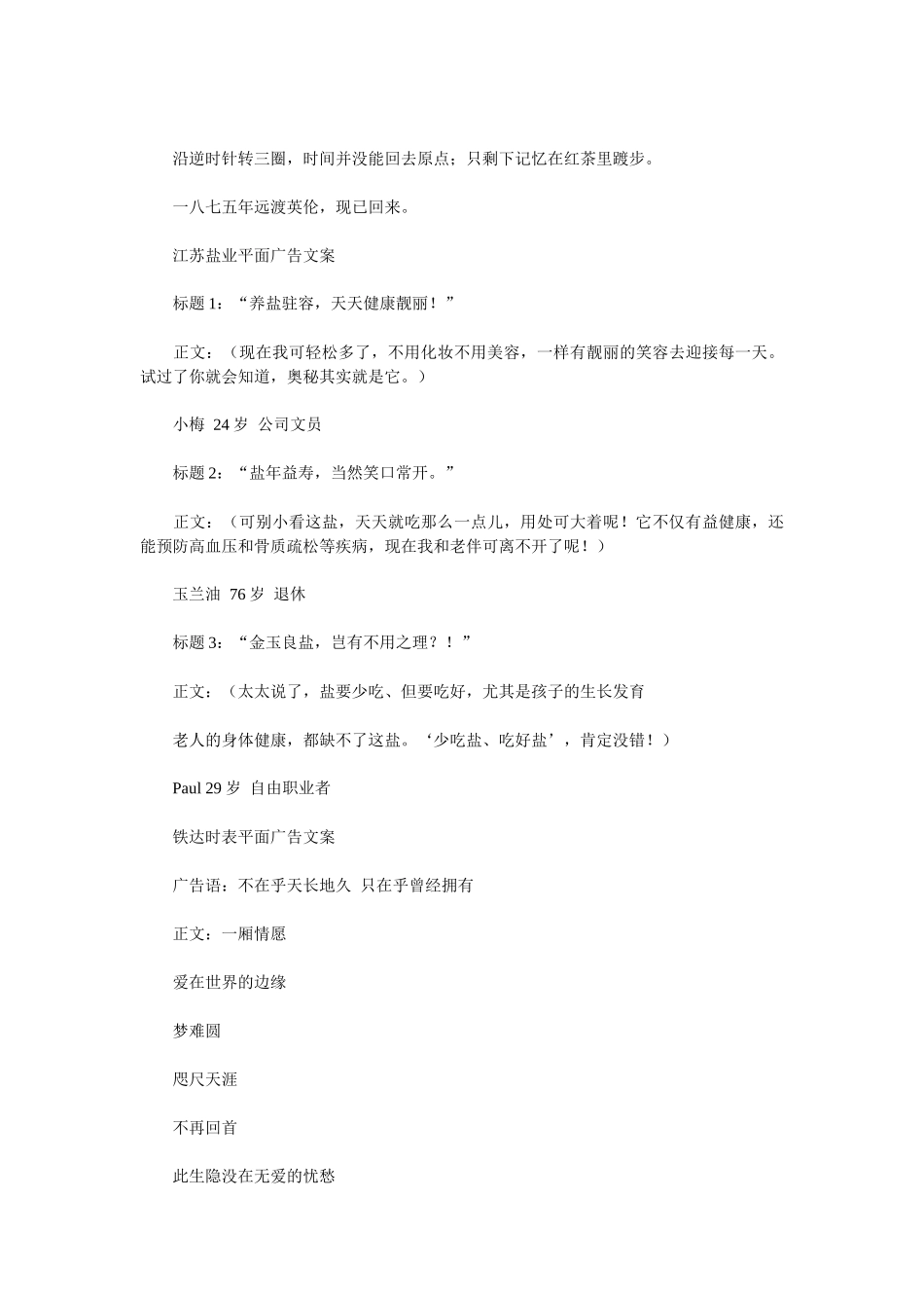 红牛饮料平面广告一些值得一看的产品广告文案_第2页