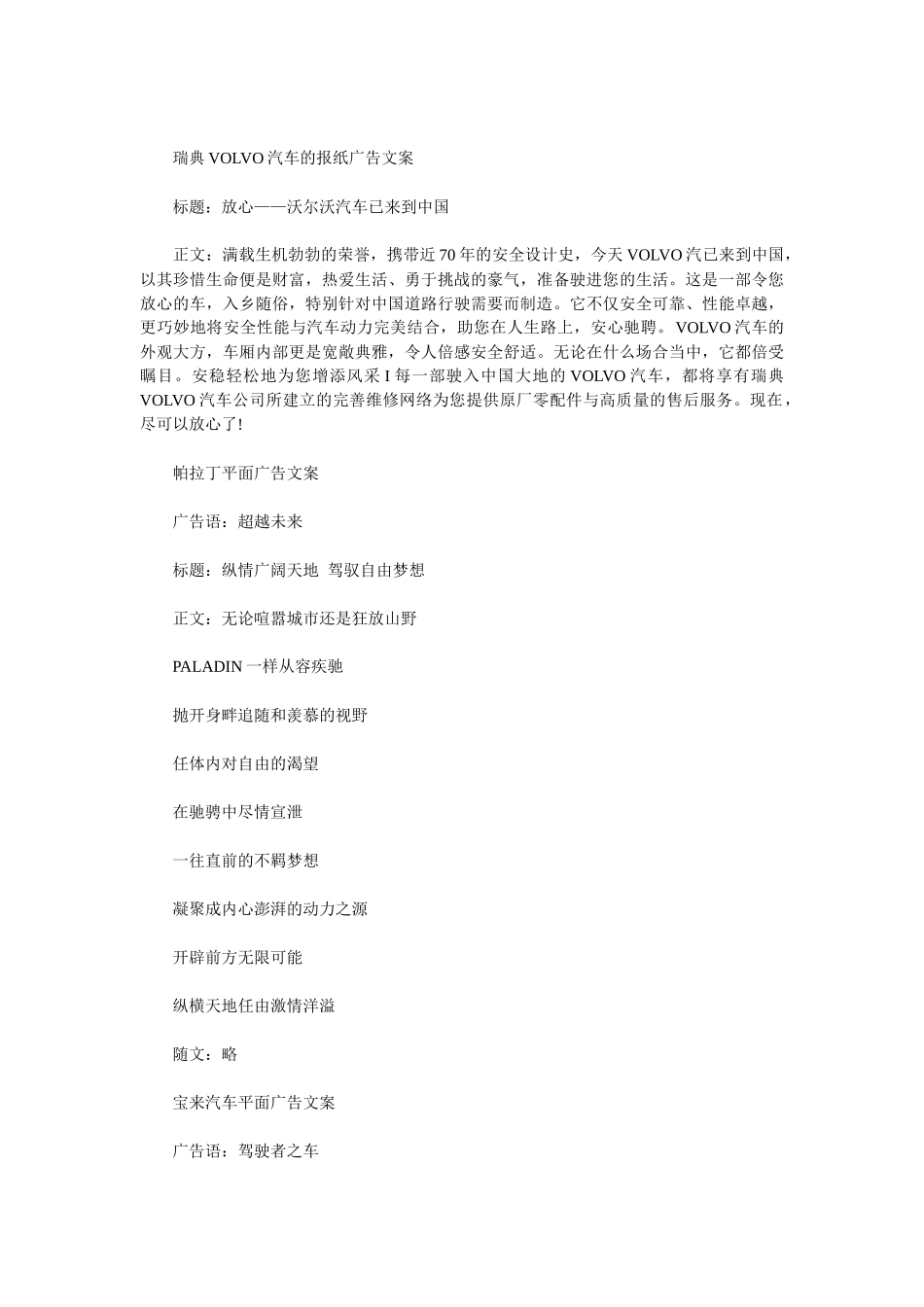 红牛饮料平面广告一些值得一看的产品广告文案_第3页