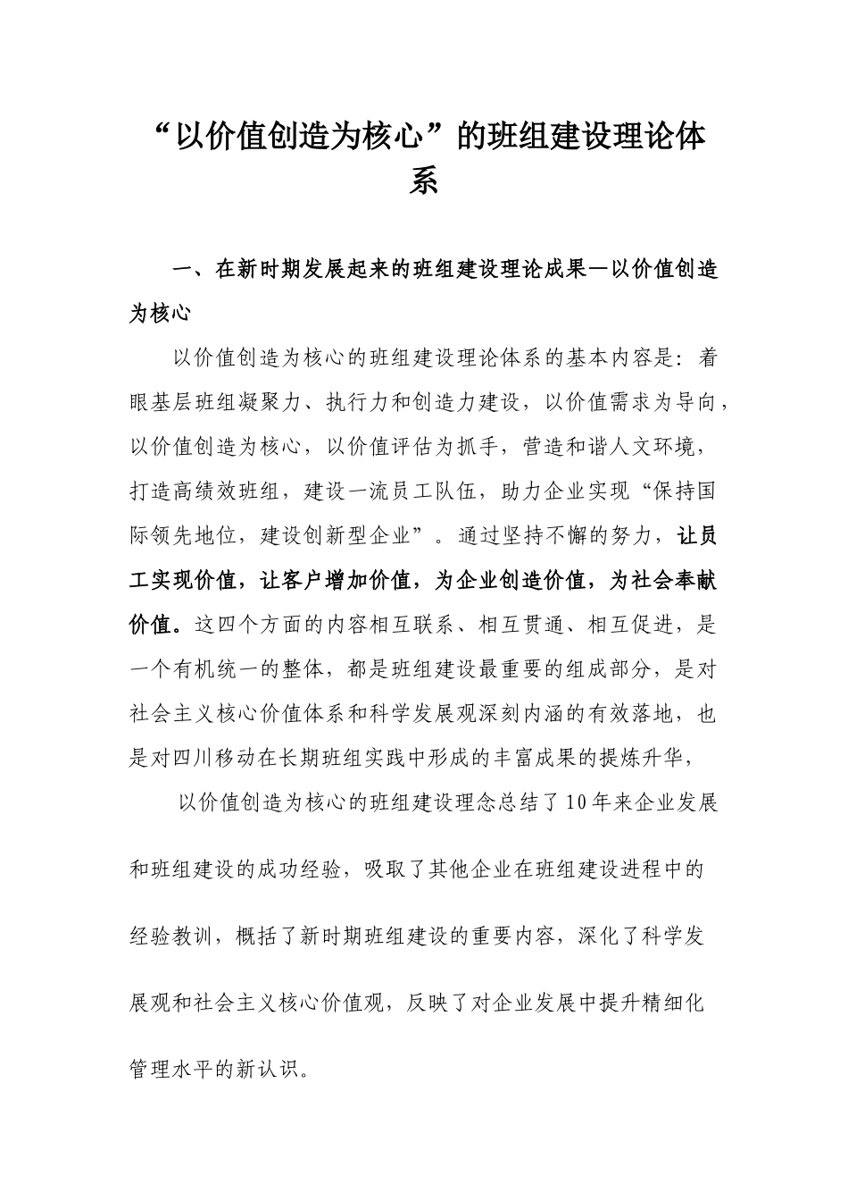 “以价值创造为核心”的班组建设理论体系_第1页