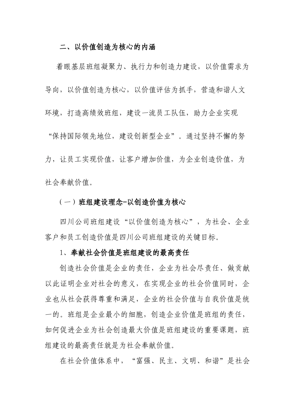 “以价值创造为核心”的班组建设理论体系_第2页