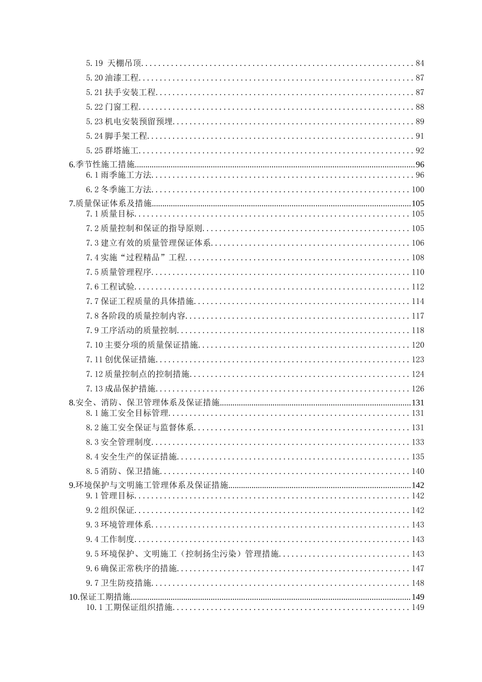 花园楼及地下车库工程施工组织设计_第2页