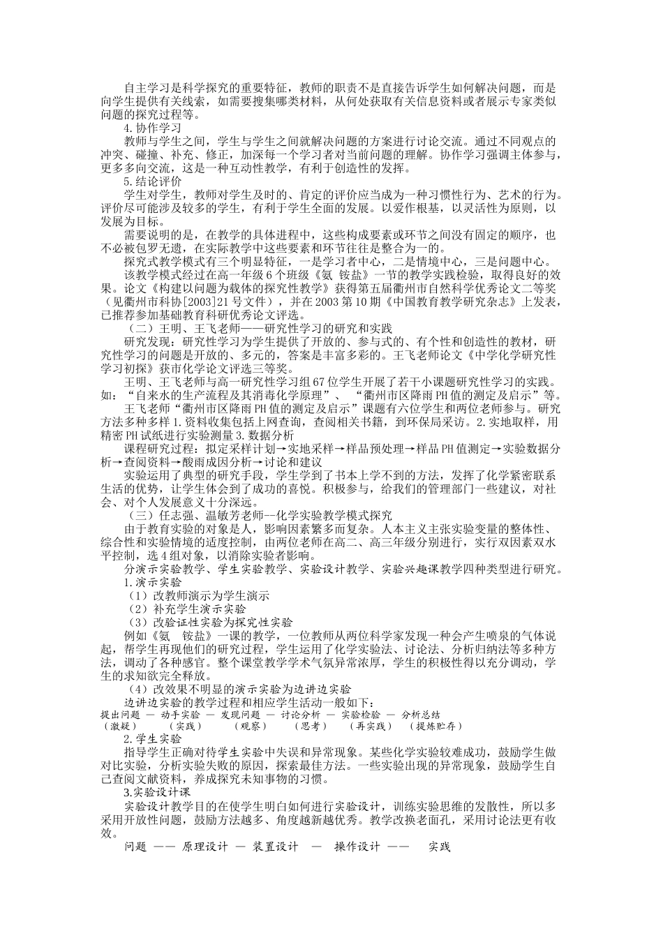 “以人为本”教育理念下的化学课堂教学创新模式的研究课题结题报告_第2页